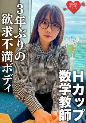 ERGV-066 It’s too erotic if you take it off! H cup sullen mathematics teacher. The moment you insert it into SEX for the first time in 3 years, you will immediately live! Seeding Sex Many Times With A Frustrated Body That Became Sensitive To The Nipp