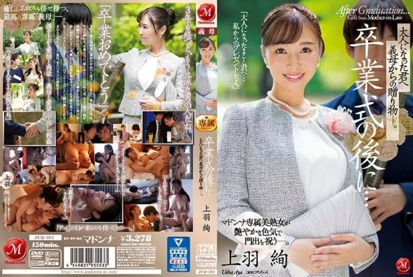 JUQ-194 After the graduation ceremony … a gift from your mother-in-law to you who became an adult. Ueha Aya