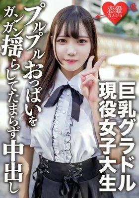 EROFV-150 Amateur Female College Student [Limited] Satsuki-chan, 20 Years Old, Introduced A Super Cute Female College Student Who Is A Big Tits Gravure Idol To A Friend And Filmed Sex! Shaking Gravure’s Purupuru Boobs And Cum Inside