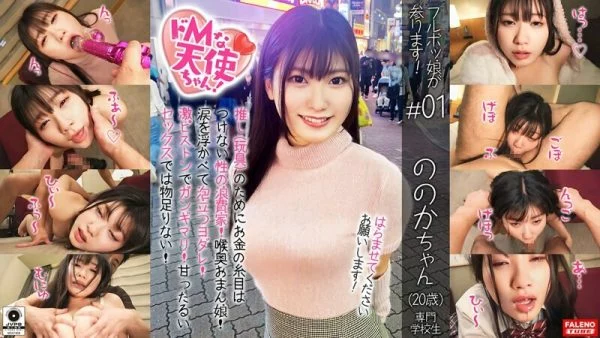 FTHT-106 [New series start] Occupation is de M! A genuine Em girl who attends a vocational school as a side job! An elite who bought a piston machine for 50,000 yen! A sex spender who doesn’t care about money for a toy (toy)! [Irama is hard! Gashigas
