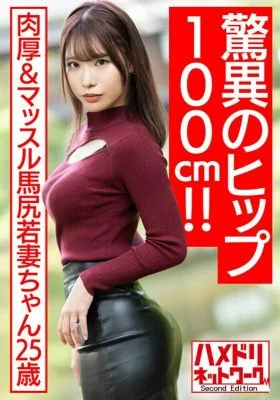 HMDNV-576 [Amazing hip 100cm! ! ] Thick & muscle Umajiri young wife 25 years old. Aphrodisiac Oil Nuruteka Squeezing Rich Semen At The Woman On Top Posture Rich Creampie Gonzo Outflow [Bonkyubon! ! ]