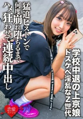 ERGV-062 School Dropout Kamigyo Daughter Self Nipple Messing With Throat Ma ○ Cofera Provoking A Man With A Dirty Horny Z Generation Fiercely Chasing The Hips And Knees With A Piston Until It Collapses How Many Times And Fucks Crazy And Cums Continuousl