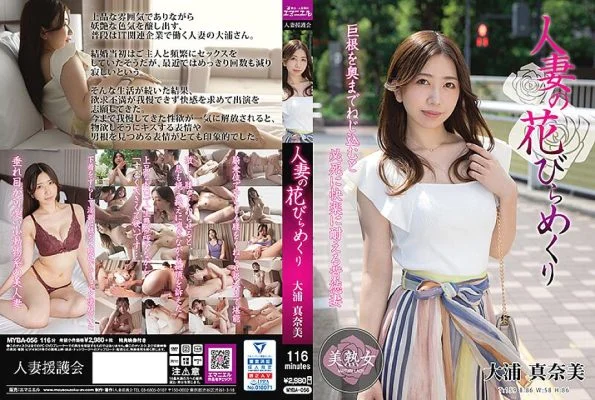 MYBA-056 Married Woman Turning Petals Manami Oura