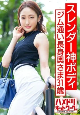 HMDNV-577 [Slender God Body] A Tall Slender Wife Who Goes To The Gym A Handsome Saffle’s Power Fuck Blows Up And Blows Her Consciousness Out A Consecutive Cum Shot Acme Gonzo Leak! ! [Beautiful wife broken]