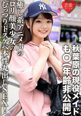 ERGV-042 Akihabara’s current maid, Mo○ (age not disclosed) “…I want to put it in ///” A beautiful girl with a soothing anime voice and a playta face shows off her sullen, perverted true nature! Leaked Gonzo Raw Cum Shot Rolled With Nast