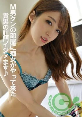 COM-316 A slut came to M man’s room! Takao’s anal bullying♪
