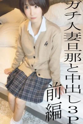 FC2-PPV-2497098 * All without moza is a review privilege * Real married woman KUREHA’s sleeping cum shot 3P Part 1 ♡ Husband is cum shot in a married woman who is usually cool but shy with gal uniform costume ◆ 50 limited 1480pt ◆