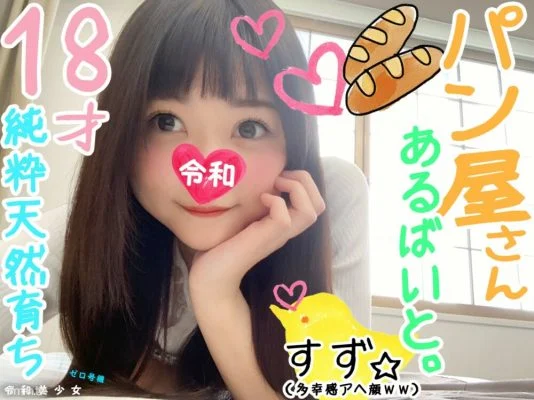 FC2-PPV-1108352 [18-year-old angel, bakery] Gonzo because I can train saffle with a good feeling of natural innocent J. I’m happy no matter what I do ❤ I’m euphoric when I’m stuck in my cock, so please pull it out ww ♀ I’m hoping [