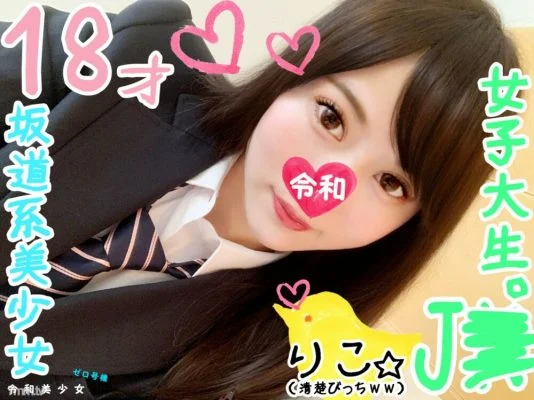 FC2-PPV-1107856 [18-year-old JG, female student saffle] I called J Saffle, a beautiful girl on a slope, and took a gonzo w I was not satisfied with my boyfriend’s rough chin ♀ Please see the fainting face of ww [Personal shooting, amateur