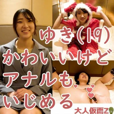 FC2-PPV-4089150 Yuki (19) Penetration of the 4th creampie in an old man’s costume, anal vibrator and other sucking