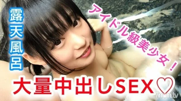FC2-PPV-887266 [Personal shooting] Azusa 18 years old Massive vaginal cum shot SEX in an open-air bath with an idol class beautiful girl!