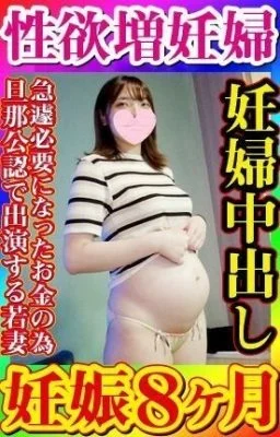 FC2-PPV-1344212 [No amateur individual shooting] Pregnancy detected in the 6th month of pregnancy! A Young Wife Pregnant Woman Who Needs Money In A Hurry Appears In A Video With Her Husband’s Approval! A pregnant woman who has less sex and increased