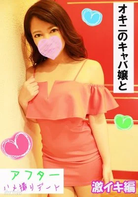 FC2-PPV-1206546 [Erotic Girl] Harumi [After-party Edition] Is it OK to stay the night?! After-party sex with a popular hostess★ When you attack her with an electric massager and a vibrator at the same time, she cums like crazy! [Luxurious bonus] & [