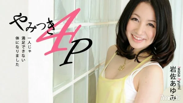 HEYZO-0463 Addictive 4P-I’ve become a body that I can’t be satisfied with alone-