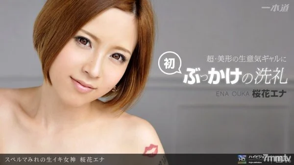 121411_235 Raw Iki Goddess with Cum
