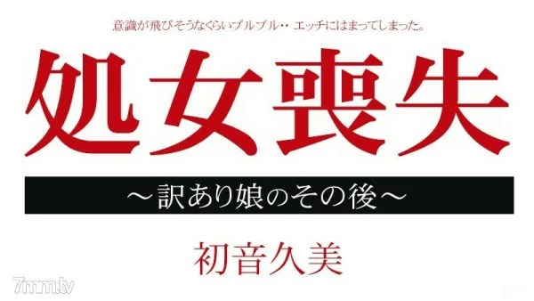 012915-795 Virginity Loss Document-After the Daughter in Translation-Kumi Hatsune