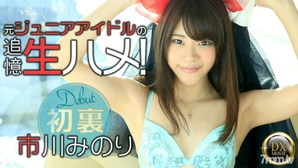 HEYZO-0807 Former junior idol’s reminiscence Saddle!