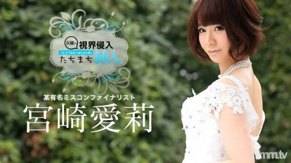 070715-915 Invasion of sight! Insert immediately! ~ Wait a minute ~, it’s really hard ~ Airi Miyazaki