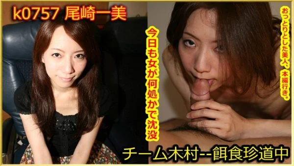K0757 Prey female Kazumi Ozaki