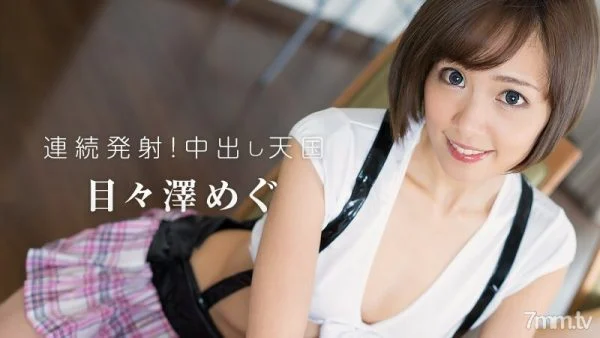 HEYZO-1208 Continuous firing! Creampie heaven