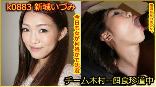K0883 Prey Female Izumi Shinshiro