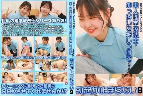 [UNCENSORED-LEAK] PARATHD-4341 During My Urinary Incontinence Training, The Beautiful Physiotherapist Pressed Her Breasts Against Me, Causing Me To Get An Erection (9)