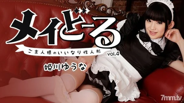 HEYZO-1395 May Doll Vo.4 ~ Master’s Compliant Sex Doll ~