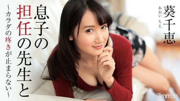 HEYZO-1444 With my son’s homeroom teacher-The pain in my body doesn’t stop-