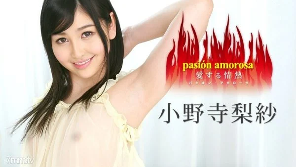 030317-385 Pasion Amorosa ~ Beloved Passion 5 ~ Risa Onodera