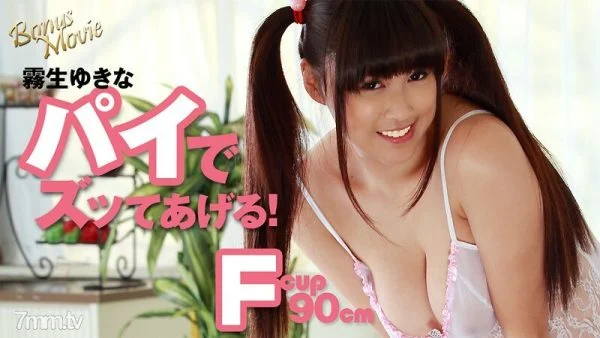 HEYZO-1767 I’ll give you a pie with Yukina Kiryu!