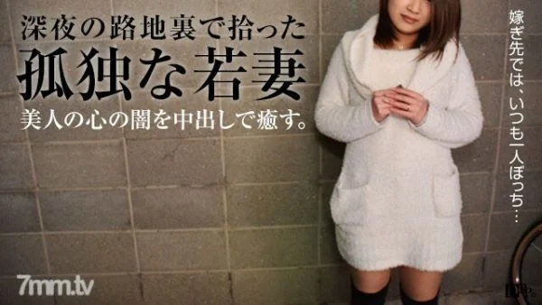 092416-171 Young wives who sprout up ~ Alone at the bride’s destination ~