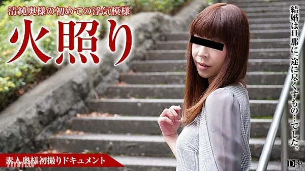012717-016 Amateur Wife’s First Shooting Document 41 Mirei Takashima