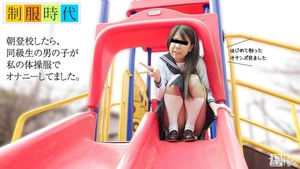 072717-01 Uniform era ~ When I first saw male masturbation ~