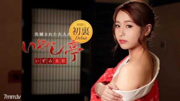 122118-815 Sophisticated adult healing pavilion-I will lick it to your heart’s content-Miya Izumi