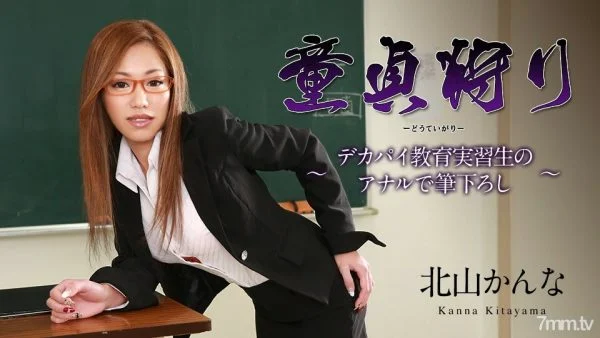012619-848 Virgin Hunting-Brushed by Big Pai Educational Trainee’s Anal-Kanna Kitayama