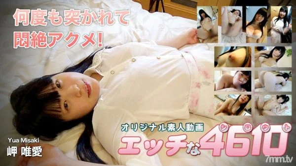 H4610-GOL200 Yui Misaki, 21 years old