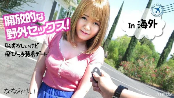 051219-918 Open-air outdoor sex ~ Embarrassing but jumping play wearing date ~ Nanami Yui
