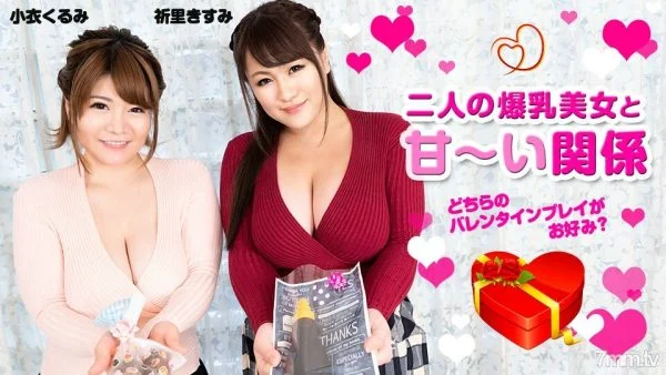 020820-001 A sweet relationship with two big-breasted beauties-Which Valentine’s play do you prefer? ~ Koi Kurumi Prayer Kisumi