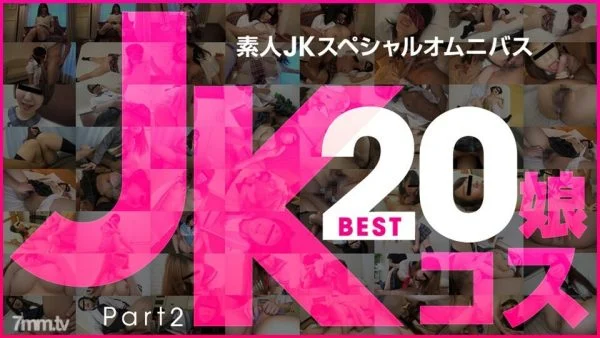 081519-01 Amateur JK Special Omnibus Best20 Part 2