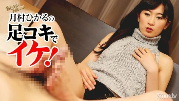 HEYZO-2268 Hikaru Tsukimura’s footjob is cool!