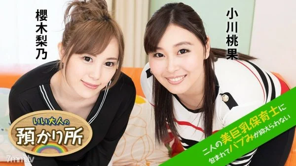 112120-001 A good adult custody-I can’t control my babies because I’m wrapped in two beautiful busty nursery teachers-Momoka Ogawa Rino Sakuragi