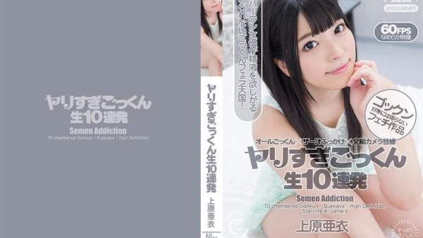 CZ027 Spear Too Cum Swallowing 10 Barrage Ai Uehara