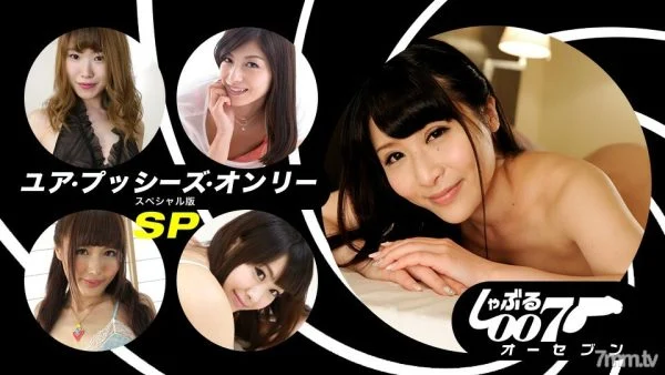 062019_862 Sucking 007 ~ Your Pussy’s Only SP Version ~