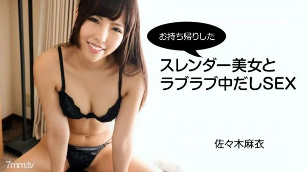 HEYZO-2794 Mai Sasaki [Sasaki Mai] It’s a love love with a slender beauty you took home SEX