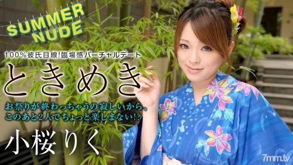 080422-001 Summer Nude ~ Tokimeki No one is looking and take down your pants ~ Riku Kozakura