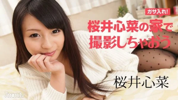 122917-002 Let’s shoot at Sakurai Shinna’s house