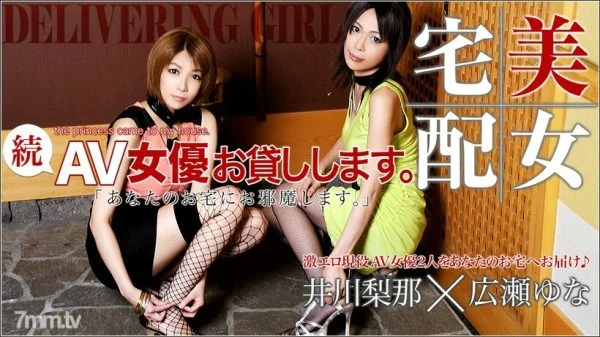XXX-AV-20864 Yuna Hirose Rina Ikawa I will lend you an AV actress. Part.02