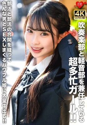 [UNCENSORED-LEAK] EROFV-320 A super busy girl who is a member of both the brass band and the light music club!! A powerful girl who has sex with various men in between club activities and gets a massive creampie!!