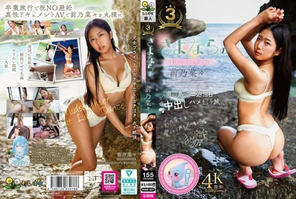 [UNCENSORED-LEAK] TANF-027 The Other Side of Goodbye, Nana Maeno