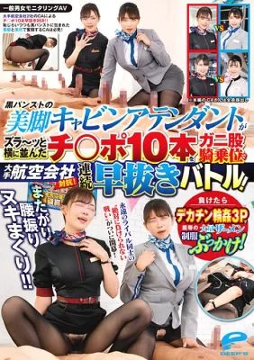 [UNCENSORED-LEAK] DVDMS-967 General Men’s And Women’s Monitoring AV Sit Astride Waist Swing Nuki Rolled! ! Competing with major airlines! A flight attendant with beautiful legs in black pantyhose has 10 cocks lined up side by side in a continuou